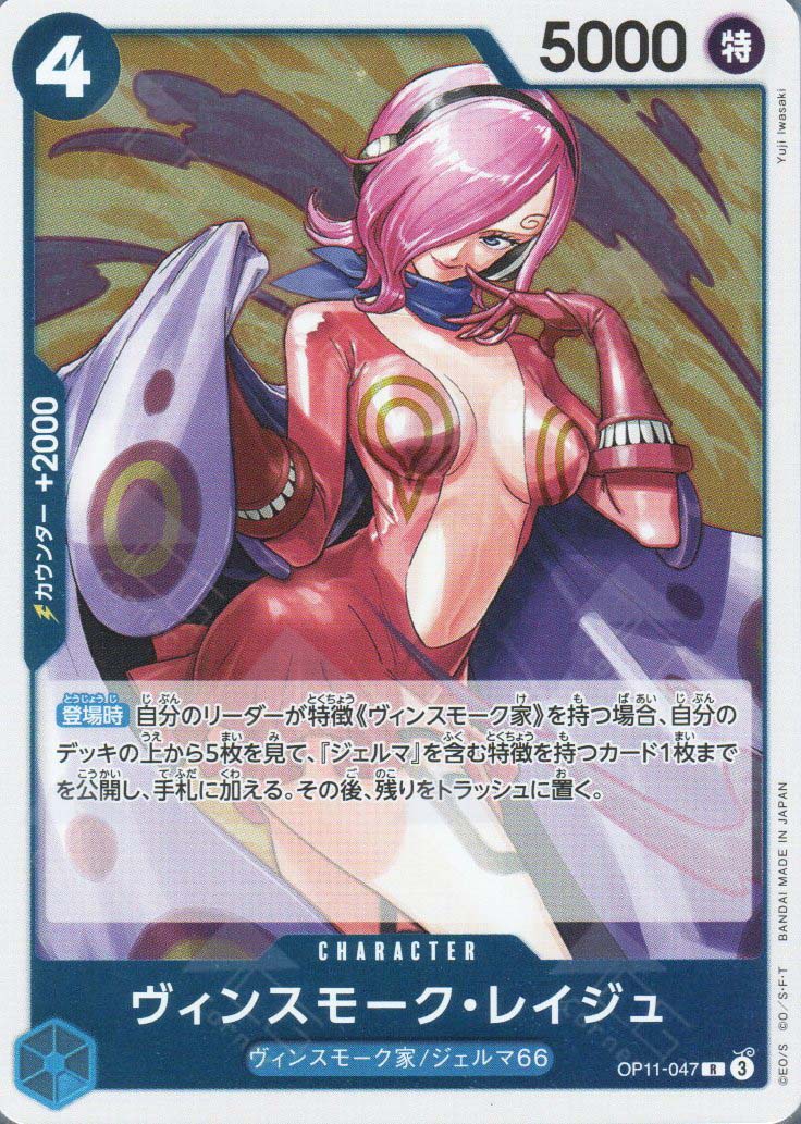OP11-047 Vinsmoke Reiju (R)