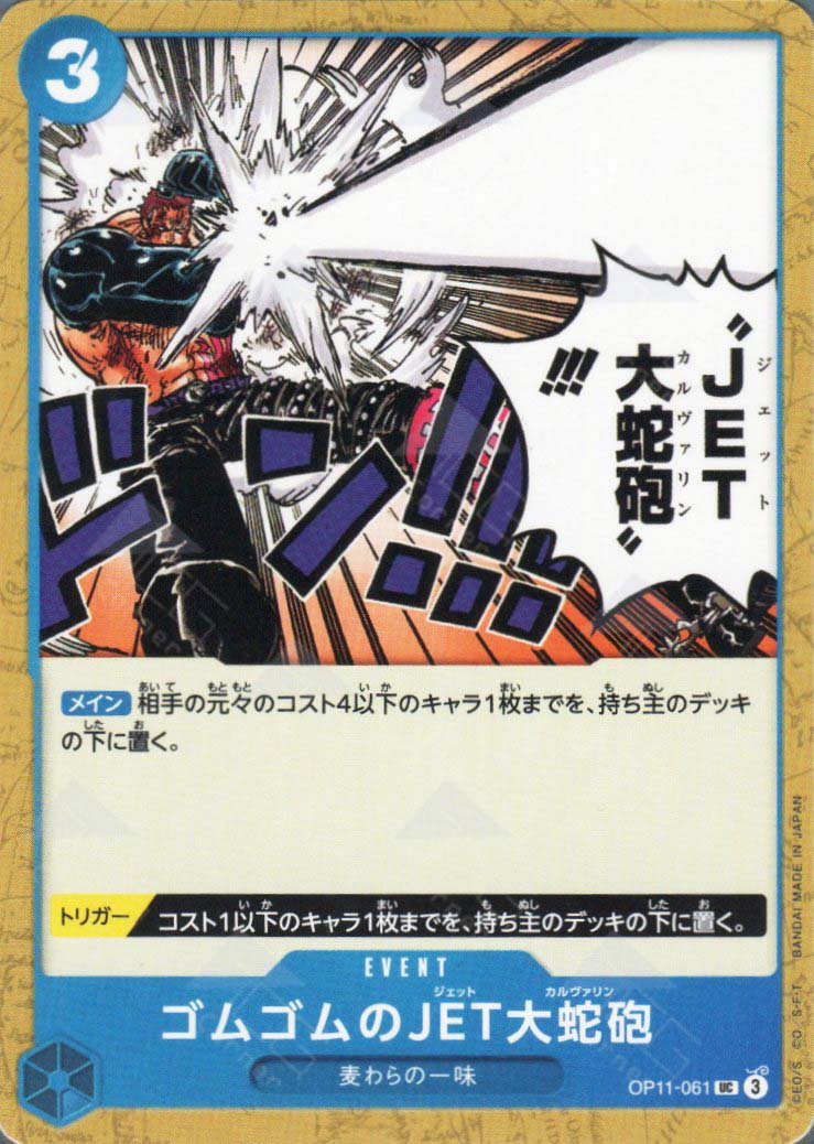 OP11-061 Gum-Gum Jet Culverin (UC)