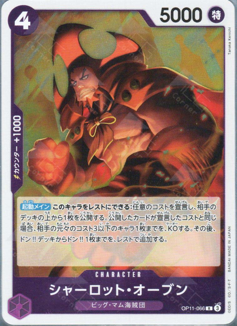 OP11-066 Charlotte Oven (R)