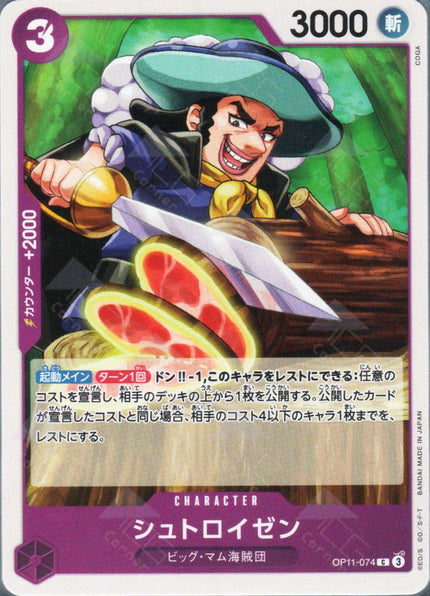 OP11-074 Streusen (C)