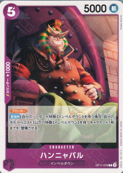 OP11-076 Hannyabal (C)