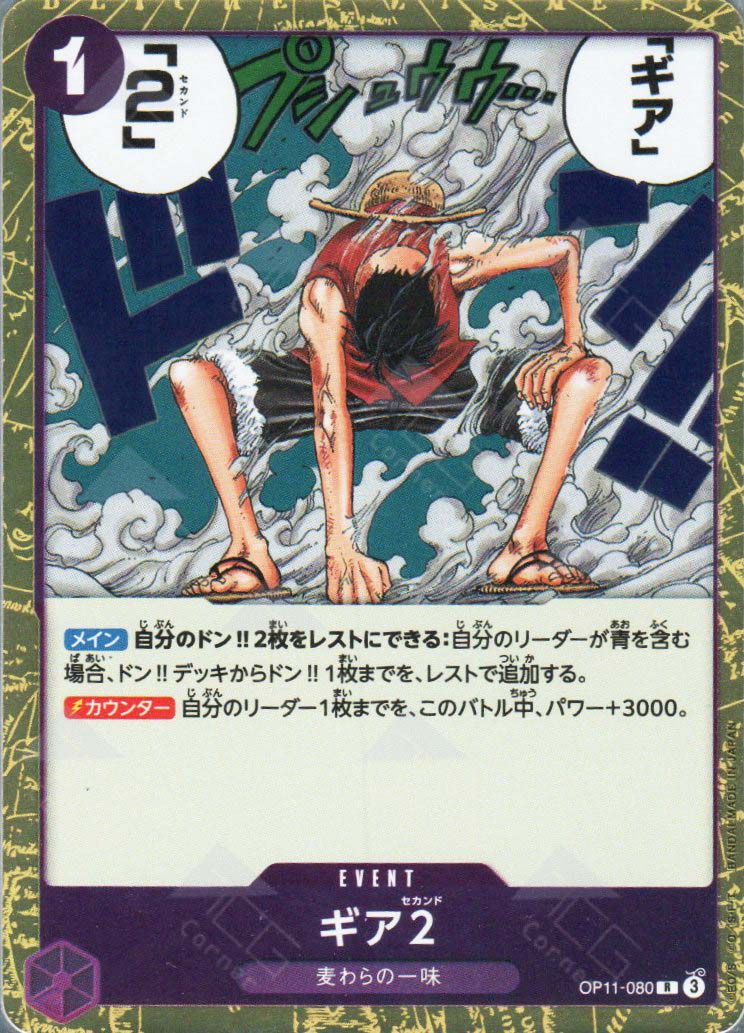 OP11-080 Gear Two (R)