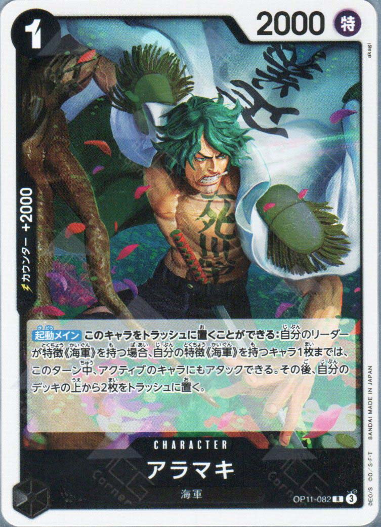 OP11-082 Aramaki (R)