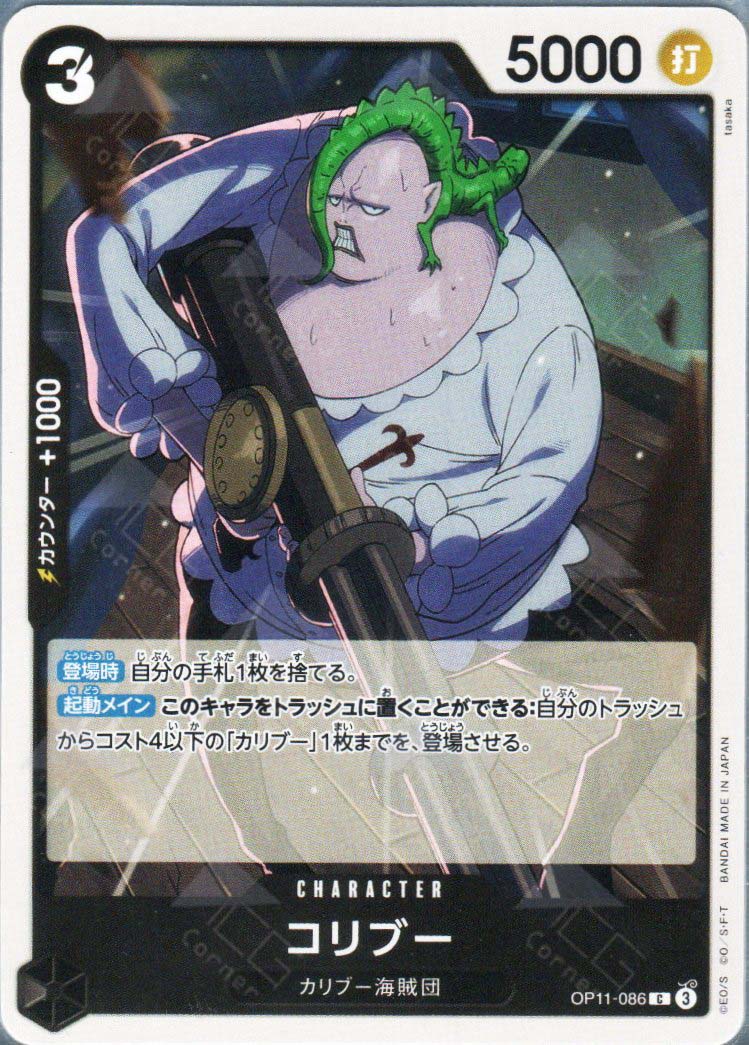 OP11-086 Coribou (C)