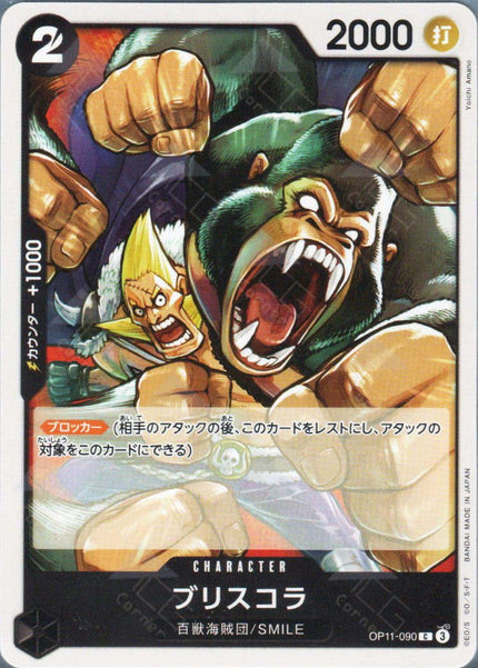 OP11-090 Briscola (C)