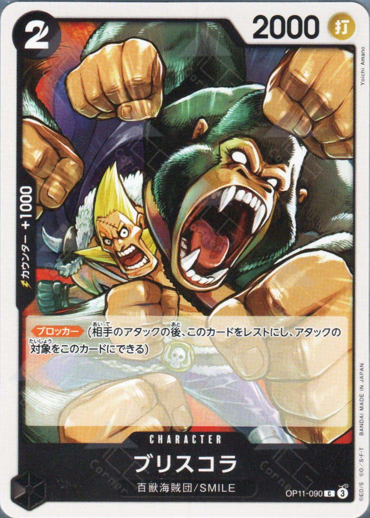 OP11-090 Briscola (C)