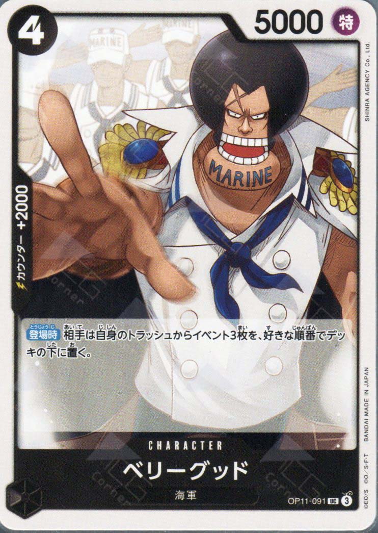 OP11-091 Berry Good (UC)