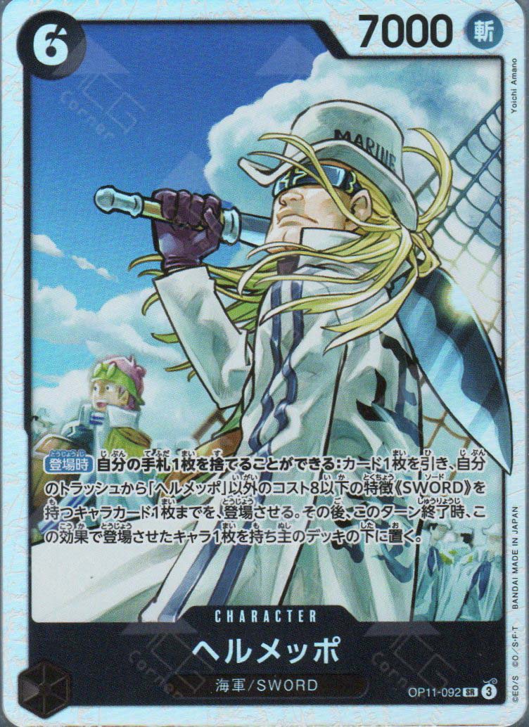 OP11-092 Helmeppo (SR)