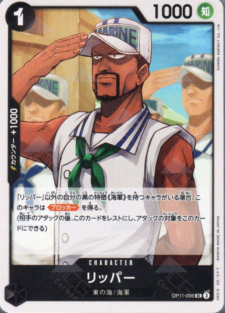 OP11-096 Ripper (UC)