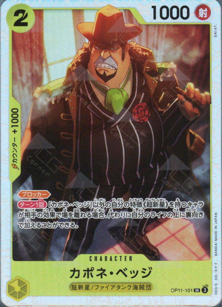 OP11-101 Capone