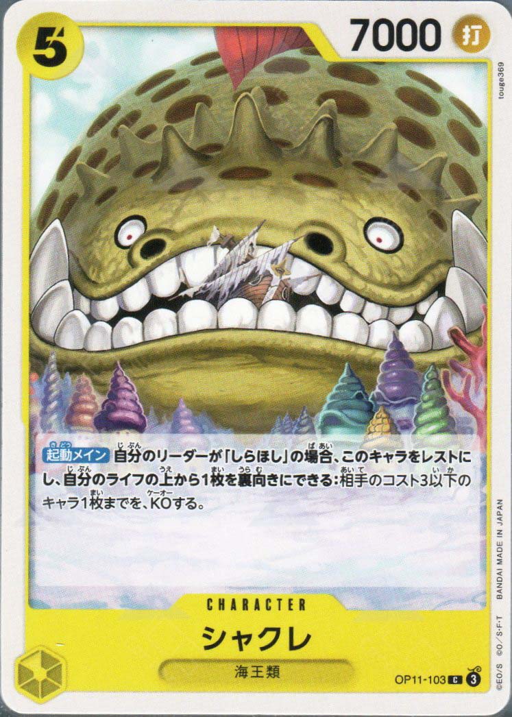 OP11-103 Long-Jaw Neptunian (C)