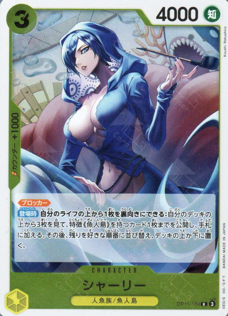 OP11-104 Shirley (R)