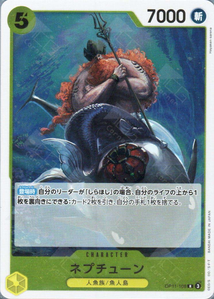 OP11-108 Neptune (R)
