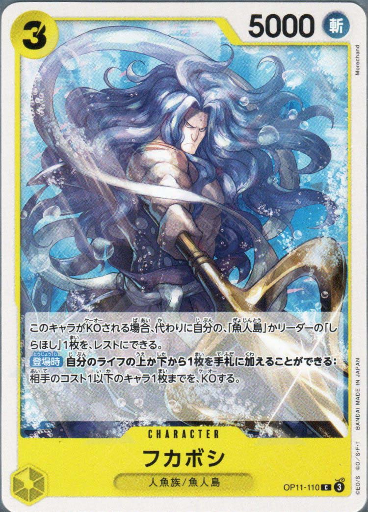 OP11-110 Fukaboshi (C)