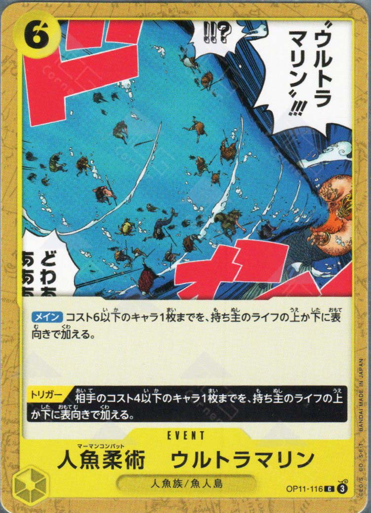 OP11-116 Merman Combat Ultramarine (C)