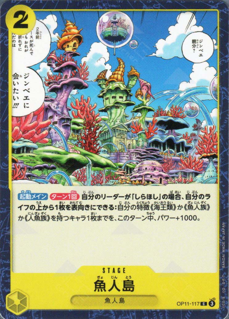 OP11-117 Fish-Man Island (C)