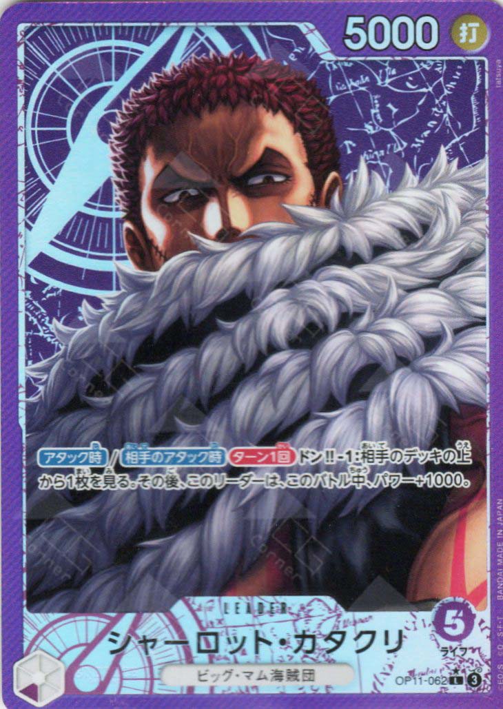 OP11-062 Charlotte Katakuri (L*)