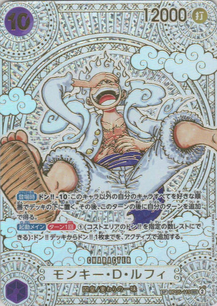 OP11-SP(OP05-119) Monkey.D.Luffy (Gold)