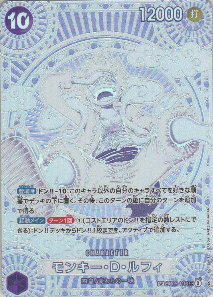 OP11-(OP05-119) Monkey.D.Luffy (Silver)