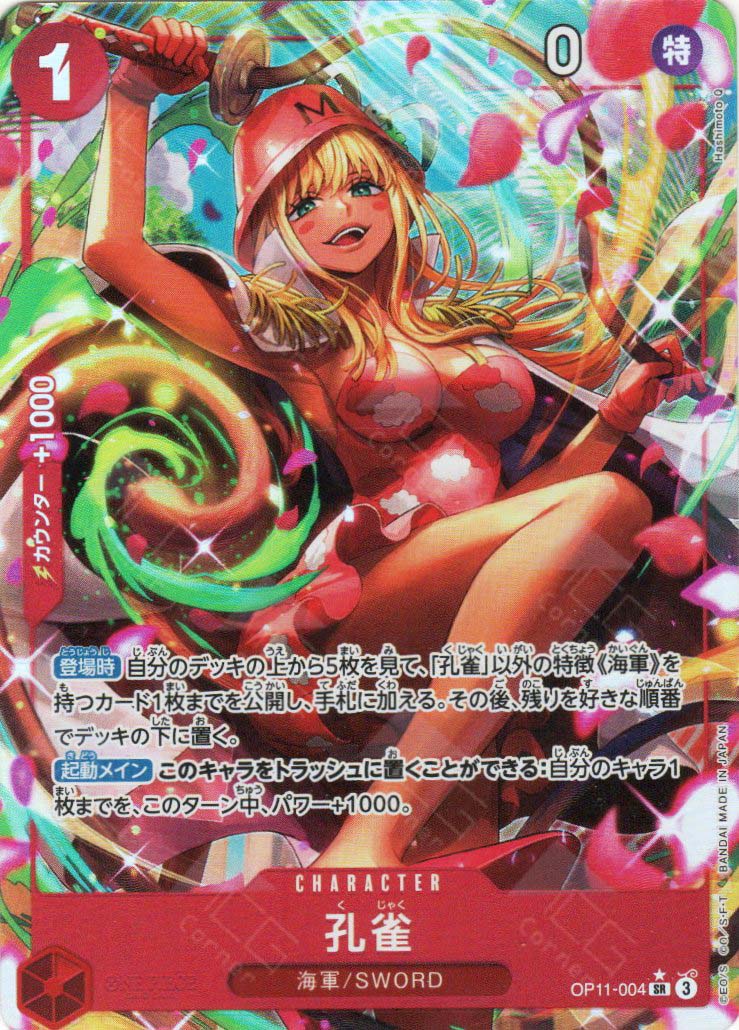 OP11-004 Kujyaku (SR*)