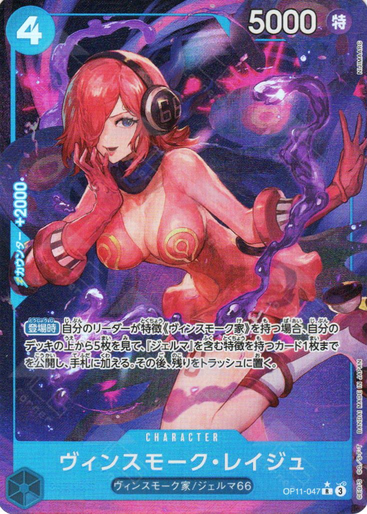 OP11-047 Vinsmoke Reiju (R*)