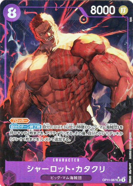 OP11-067 Charlotte Katakuri (SR*)