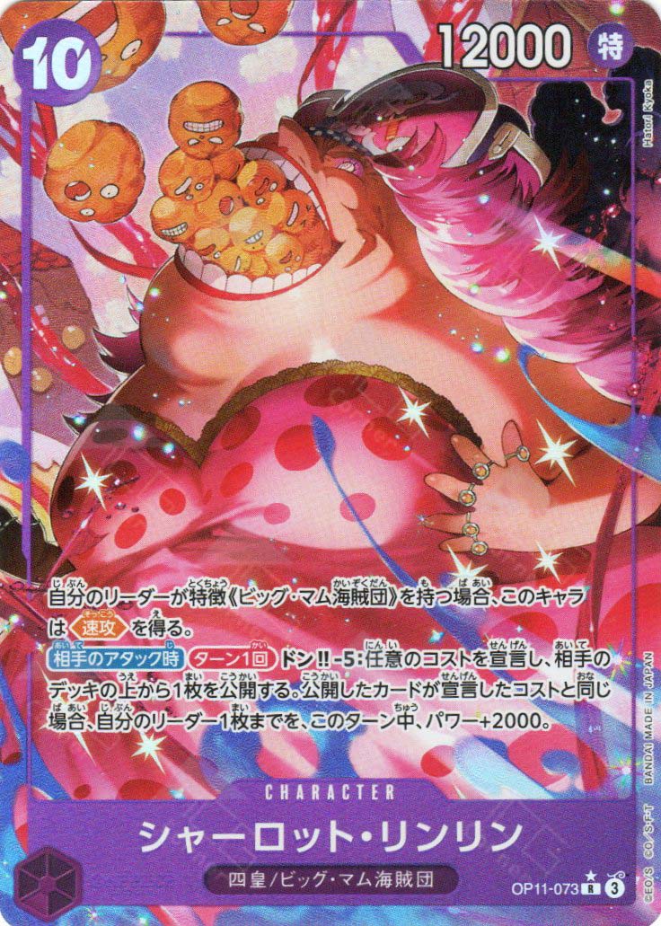 OP11-073 Charlotte Linlin (R*)