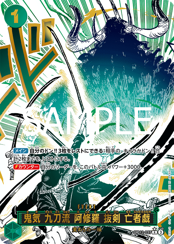 OP12-037 Demon Aura Nine Sword Style Asura Blades Drawn Dead Man's Game (R*)