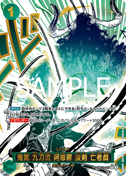 OP12-037 Demon Aura Nine Sword Style Asura Blades Drawn Dead Man's Game (R*)