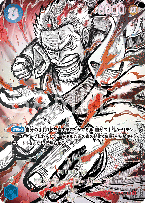 (OP17-SP)OP12-056 Monkey.D.Garp (SP CARD)