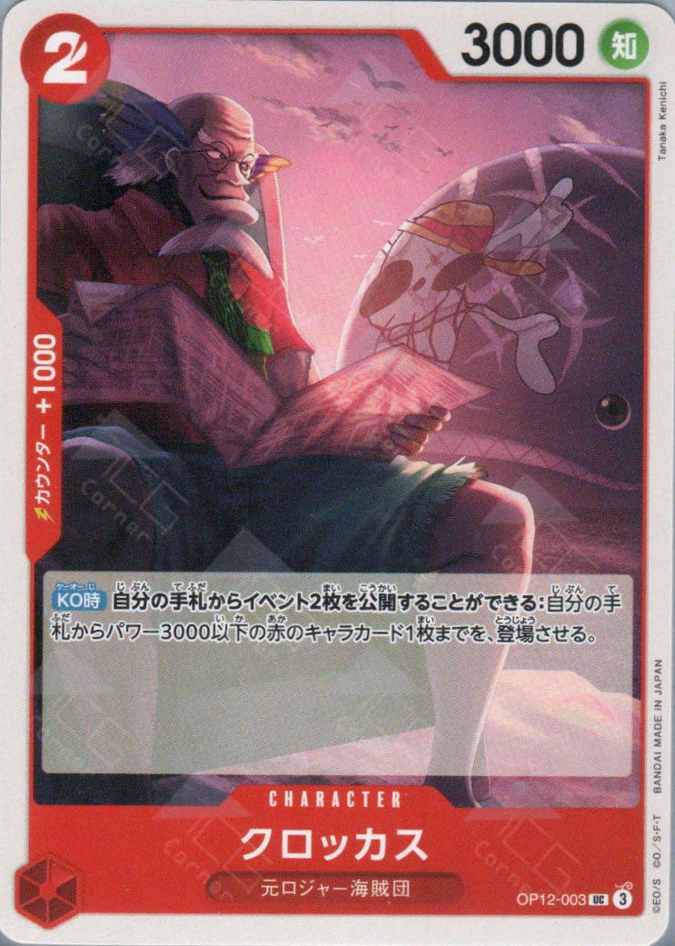 OP12-003 Crocus (UC)