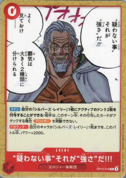 OP12-016 To Never Doubt--That Is Power! (C)