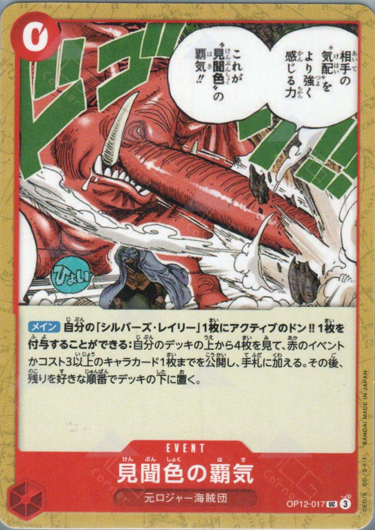 OP12-017 Color of Observation Haki (UC)