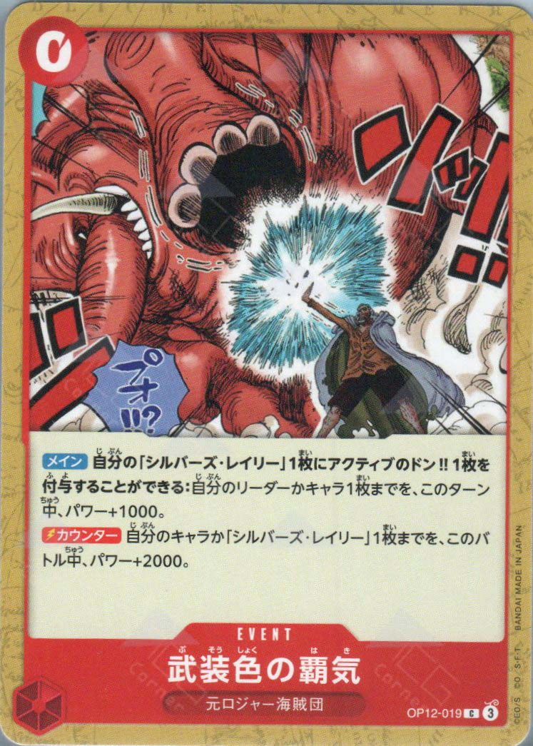 OP12-019 Color of Arms Haki (C)