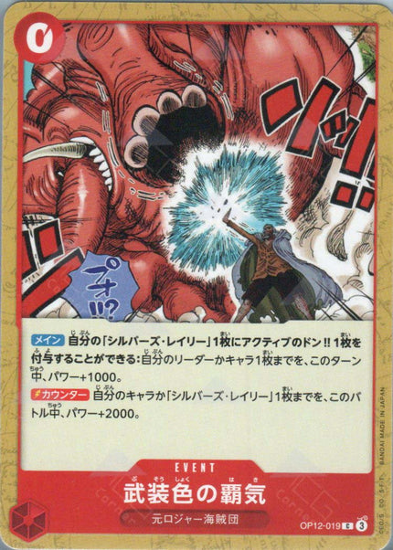 OP12-019 Color of Arms Haki (C)