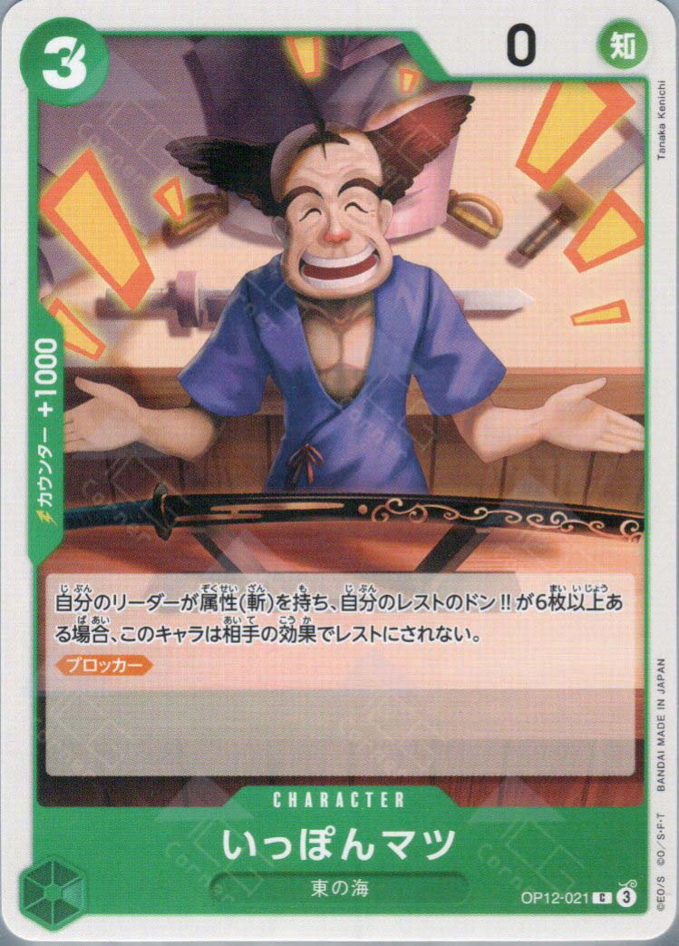 OP12-021 Ipponmatsu (C)