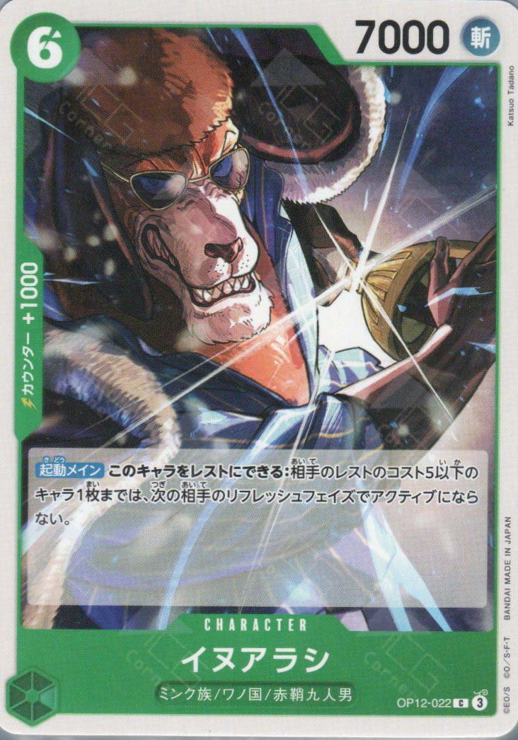 OP12-022 Inuarashi (C)