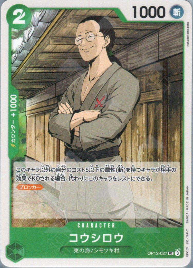 OP12-027 Koushirou (UC)