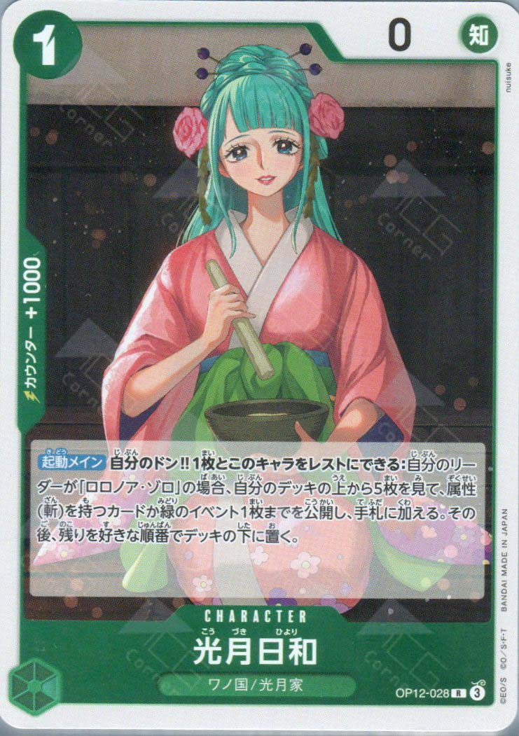 OP12-028 Kouzuki Hiyori (R)