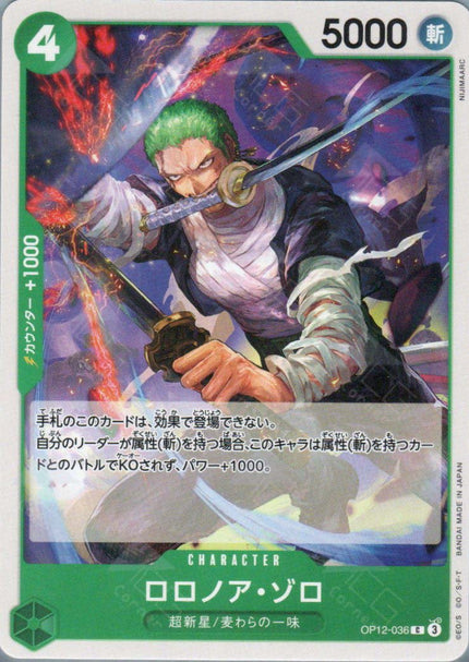 OP12-036 Roronoa Zoro (C)
