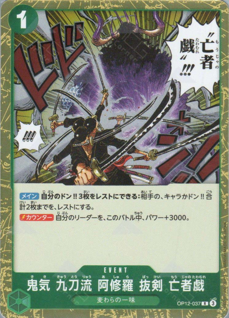 OP12-037 Demon Aura Nine Sword Style Asura Blades Drawn Dead Man's Game (R)