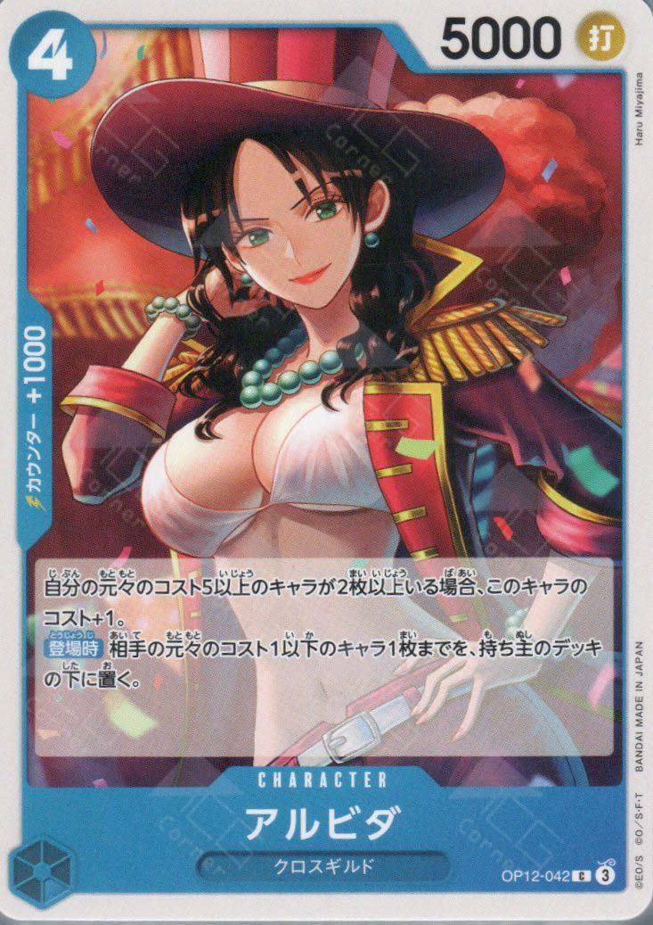OP12-042 Alvida (C)