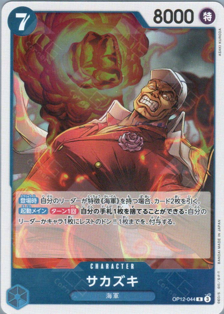 OP12-044 Sakazuki (R)