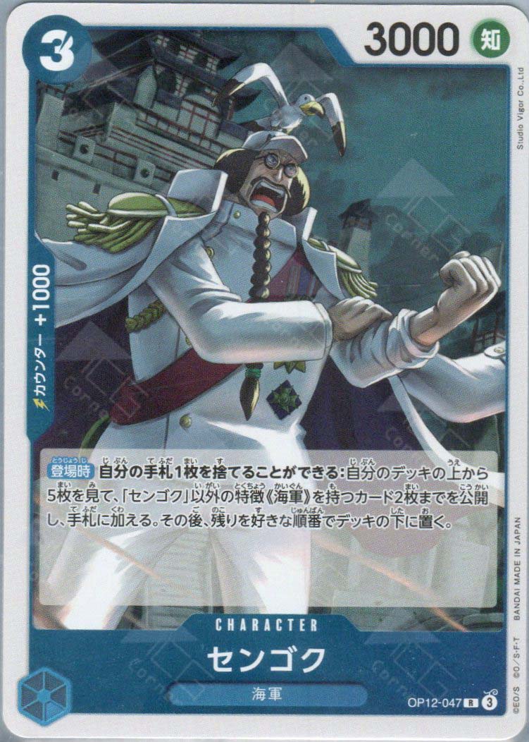 OP12-047 Sengoku (R)