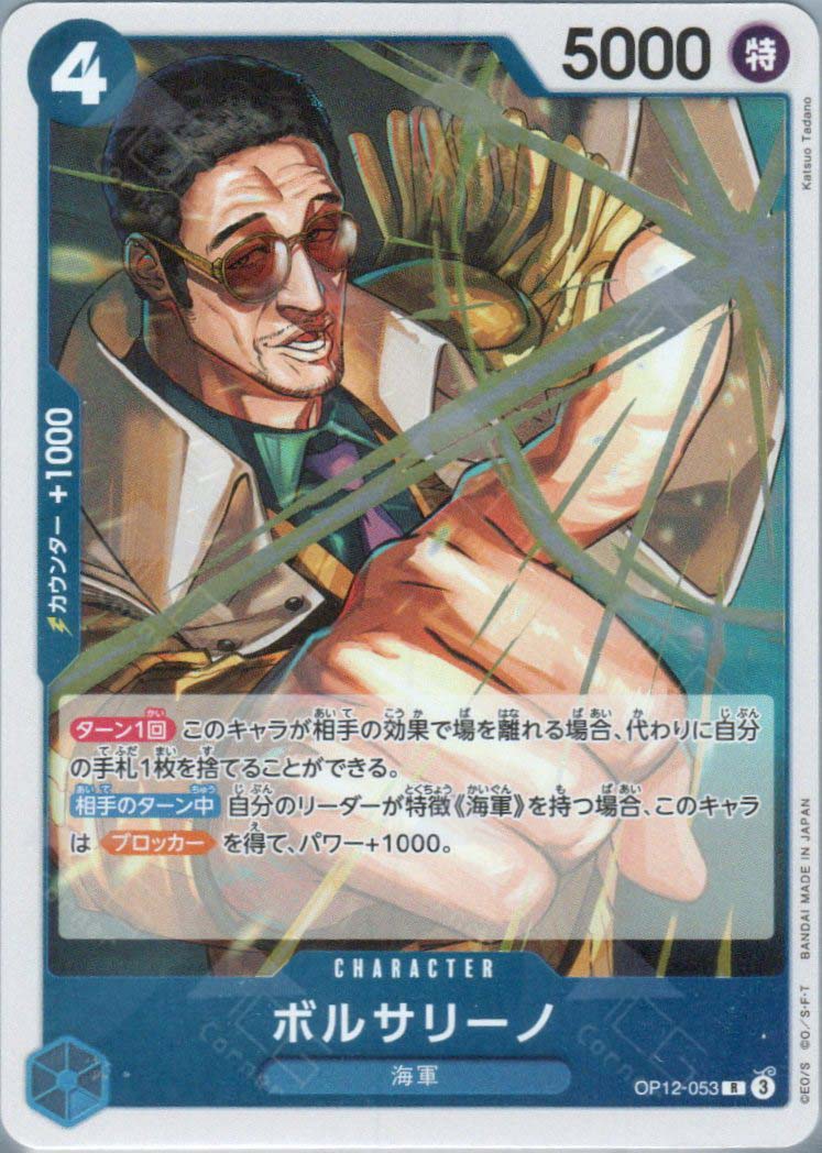 OP12-053 Borsalino (R)