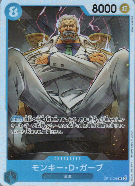 OP12-056 Monkey.D.Garp (SR)