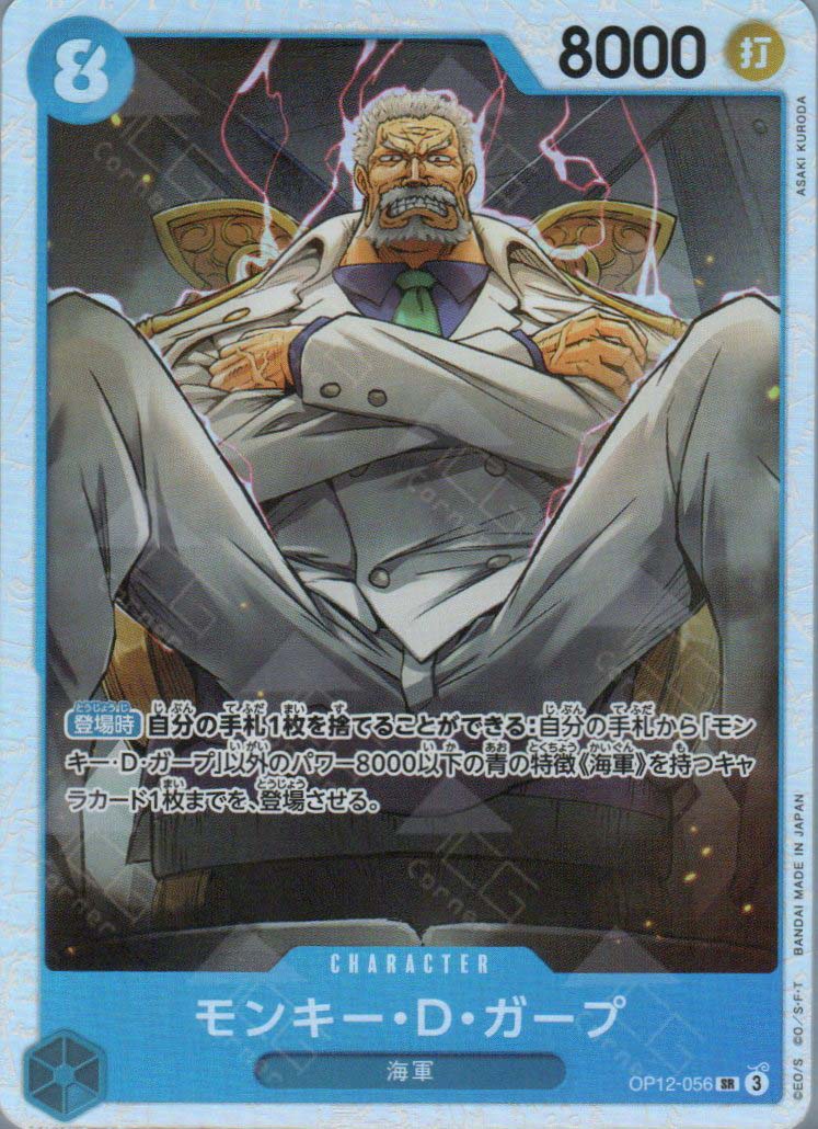 OP12-056 Monkey.D.Garp (SR)