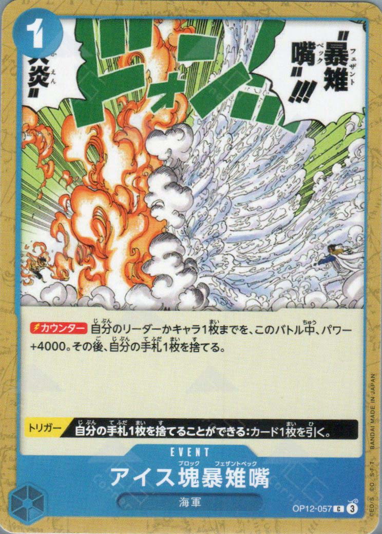 OP12-057 Ice Block Pheasant Peck (C)