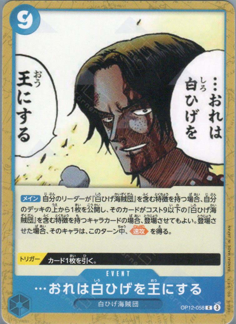 OP12-058 I Will Make Whitebeard the King of the Pirates (C)