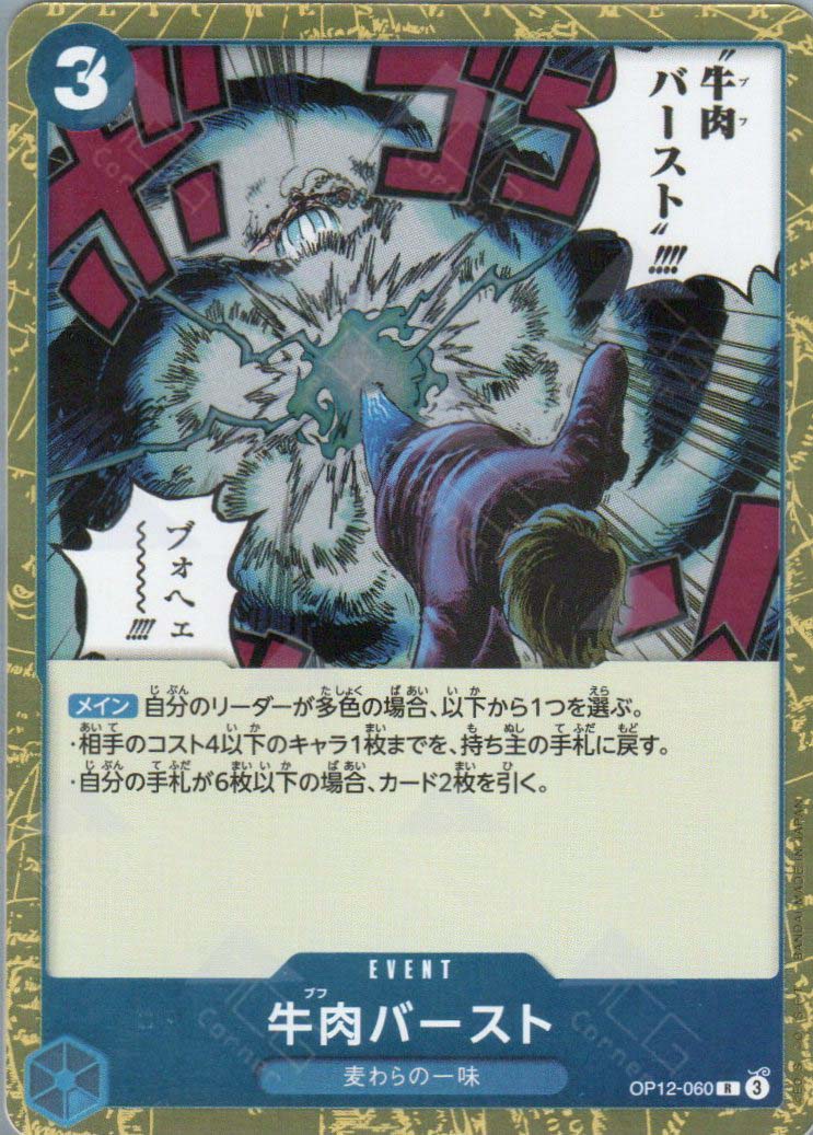 OP12-060 Boeuf Burst (R)